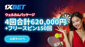 1xbet app - あなたのベッティング体験を進化させる 1xbet app - あなたのベッティング体験を進化させる